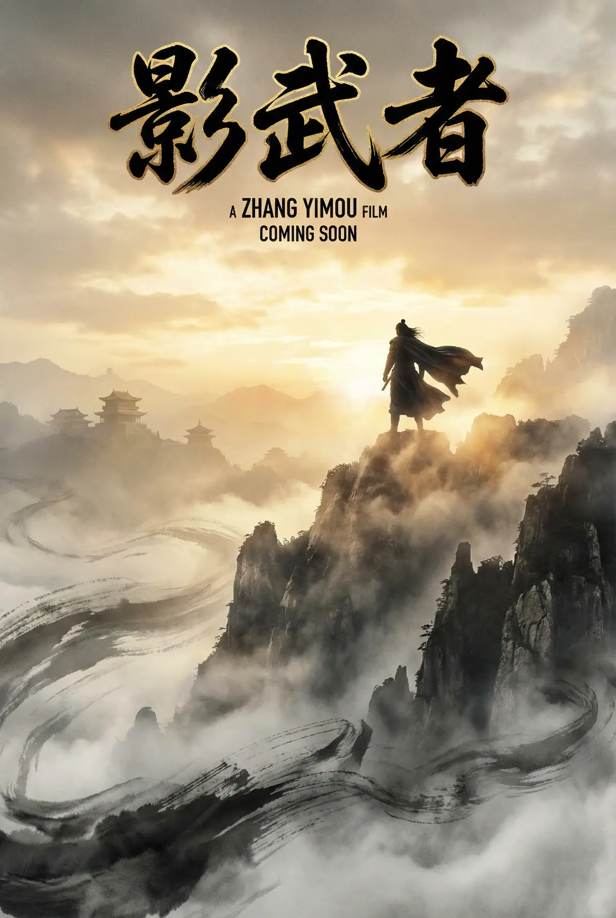 少萝视频 出品武侠史诗《影武者》电影海报